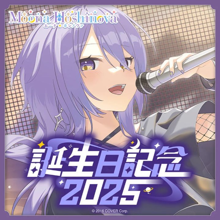 記念2025