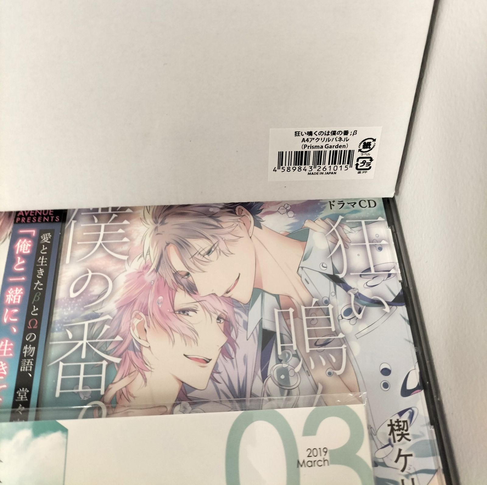 _ 狂い鳴くのは僕の番 キャラグッズ 33