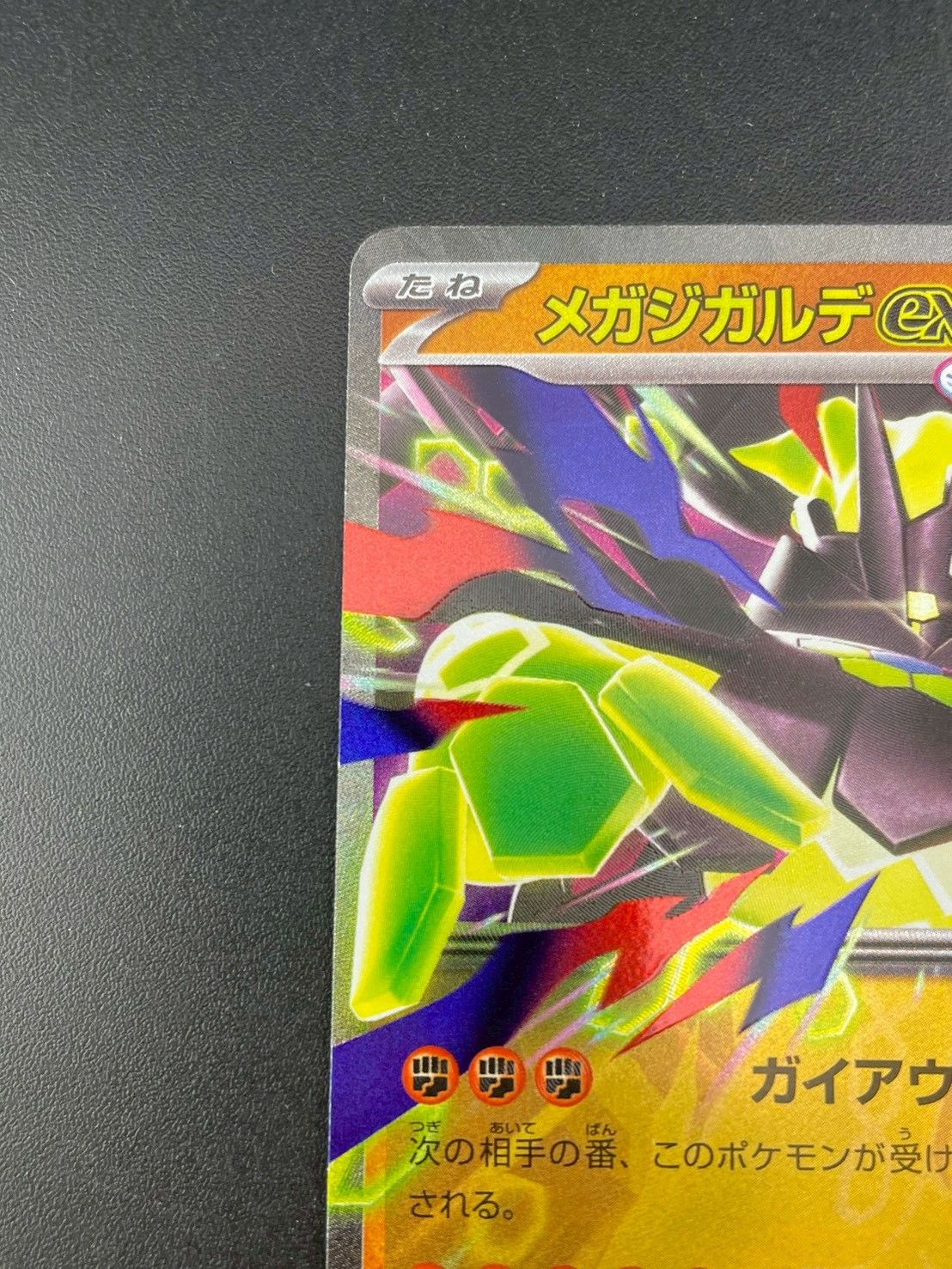 中古品】メガジガルデex J M3 046/080 RR MEGAシリーズ ムニキスゼロ