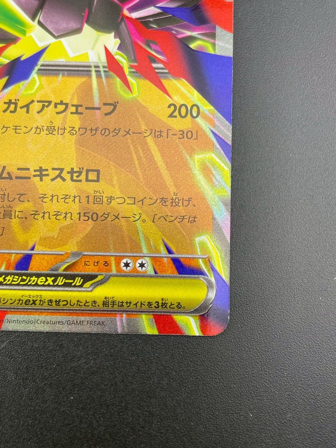 中古品】メガジガルデex J M3 046/080 RR MEGAシリーズ ムニキスゼロ