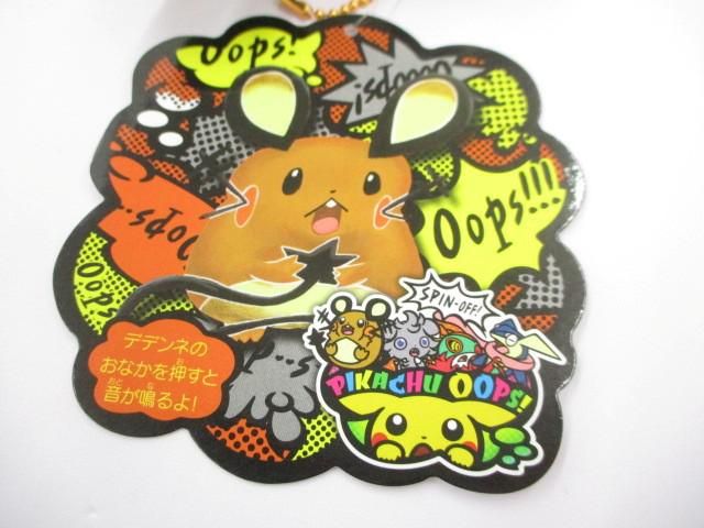 優 アニメ ポケモン ポケモンセンター デデンネ マスコットキーホルダー デデンネOops タグ付き その他 キャラクターグッズ