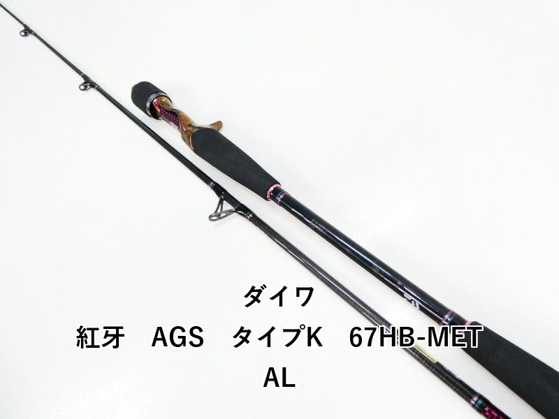 ダイワ 紅牙 AGS タイプK 67 HB-METAL 03-
