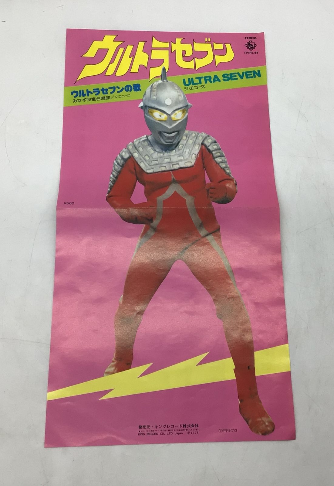 ウルトラ大作戦　レコード ビクター ウルトラ大作戦 LP | 趣味のプラモデルと昭和特撮の覚え書き