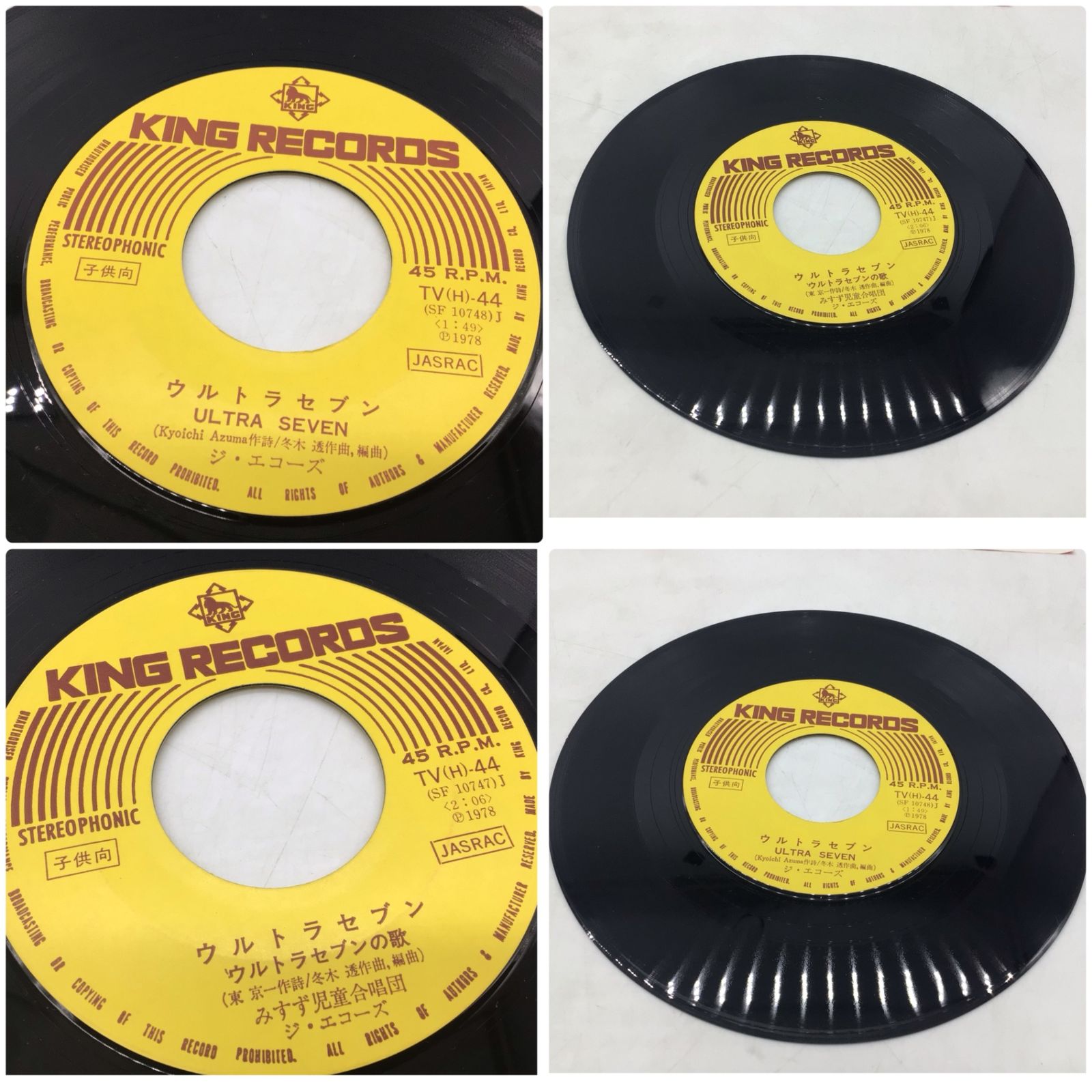 1218 EP レコード ウルトラセブンの歌 ULTRA SEVEN みすず児童合唱団