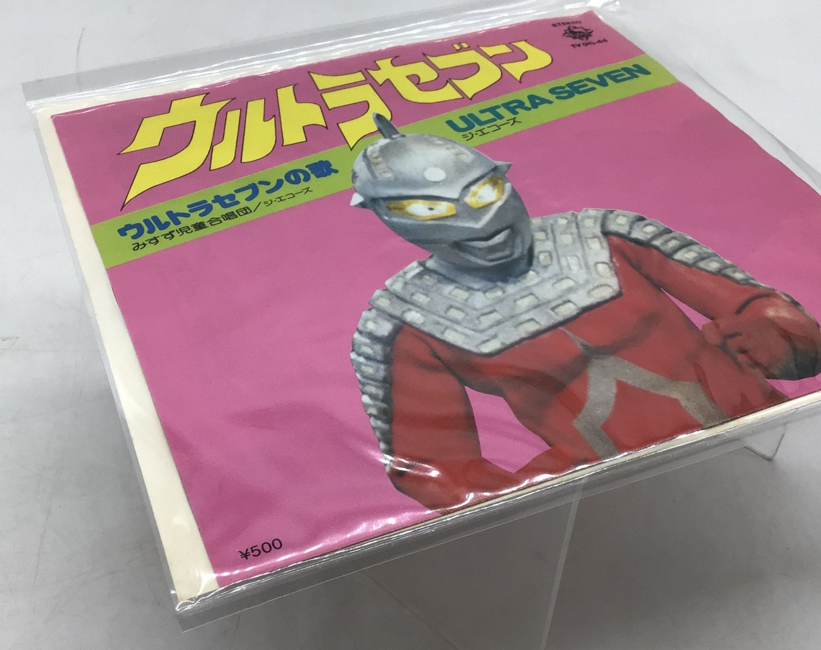 1218 EP レコード ウルトラセブンの歌 ULTRA SEVEN みすず児童合唱団
