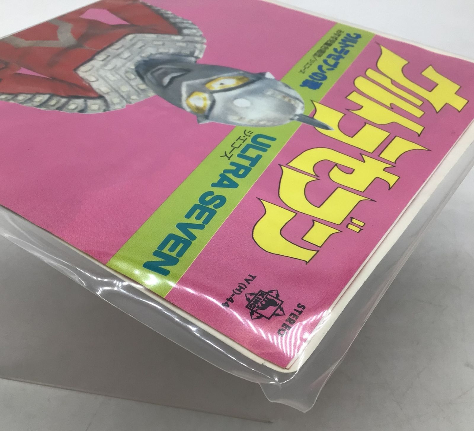 1218 EP レコード ウルトラセブンの歌 ULTRA SEVEN みすず児童合唱団