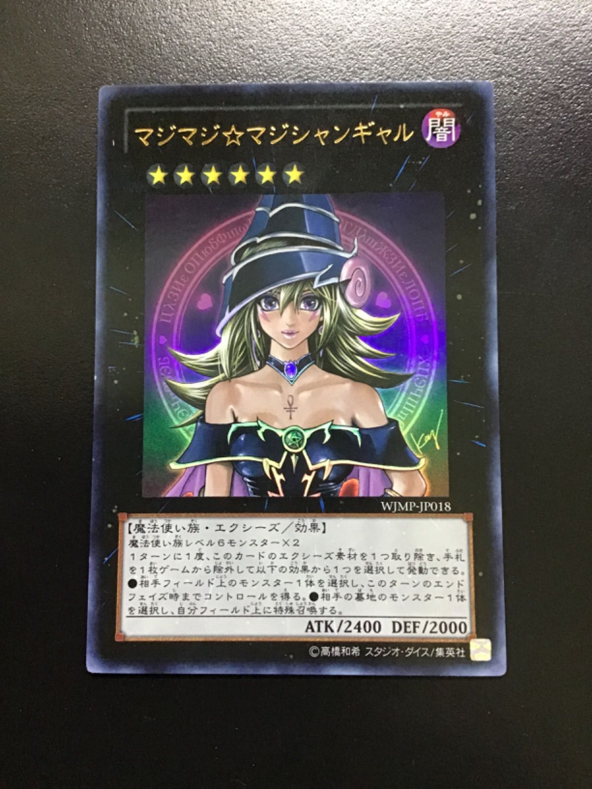 遊戯王 マジマジ☆マジシャンギャル ウルトラ WJMP-JP018(店舗併売 遊戯王 マジマジ☆マジシャンギャル ウルトラ WJMP-JP018(店舗併売