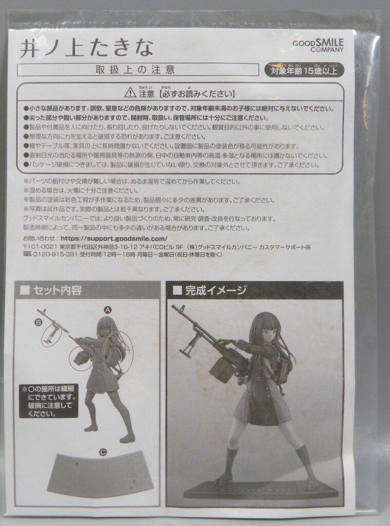 井ノ上たきな グッドスマイルカンパニー 井ノ上たきな PVC リコリス