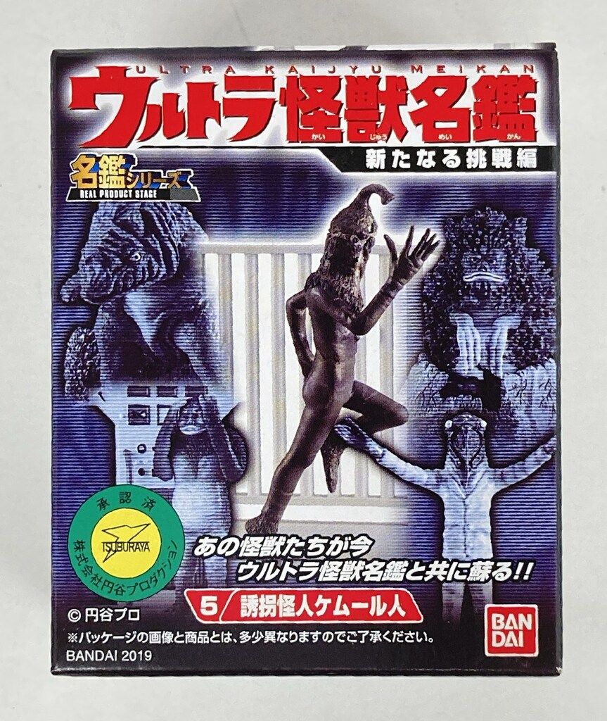 バンダイ ウルトラ怪獣名鑑 新たなる挑戦編 誘拐怪人ケムール人 2020年