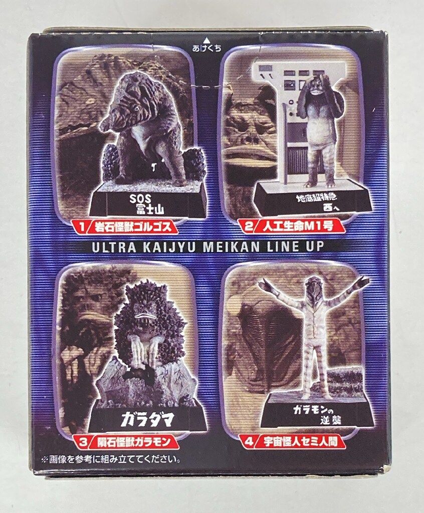 バンダイ ウルトラ怪獣名鑑 新たなる挑戦編 誘拐怪人ケムール人 2020年