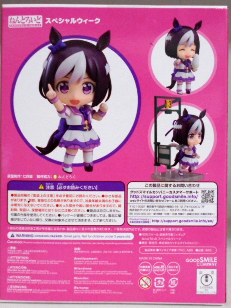 グッドスマイルカンパニー ねんどろいど スペシャルウィーク 997