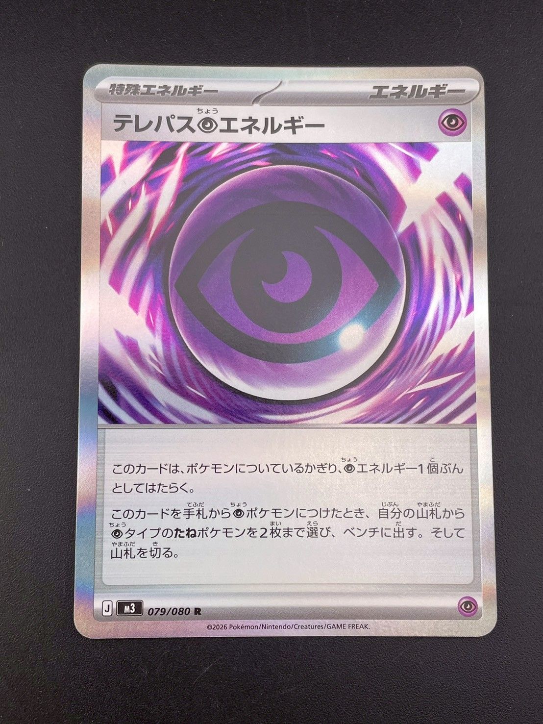 中古品】テレパス超エネルギー J M3 0pw/080 R MEGAシリーズ