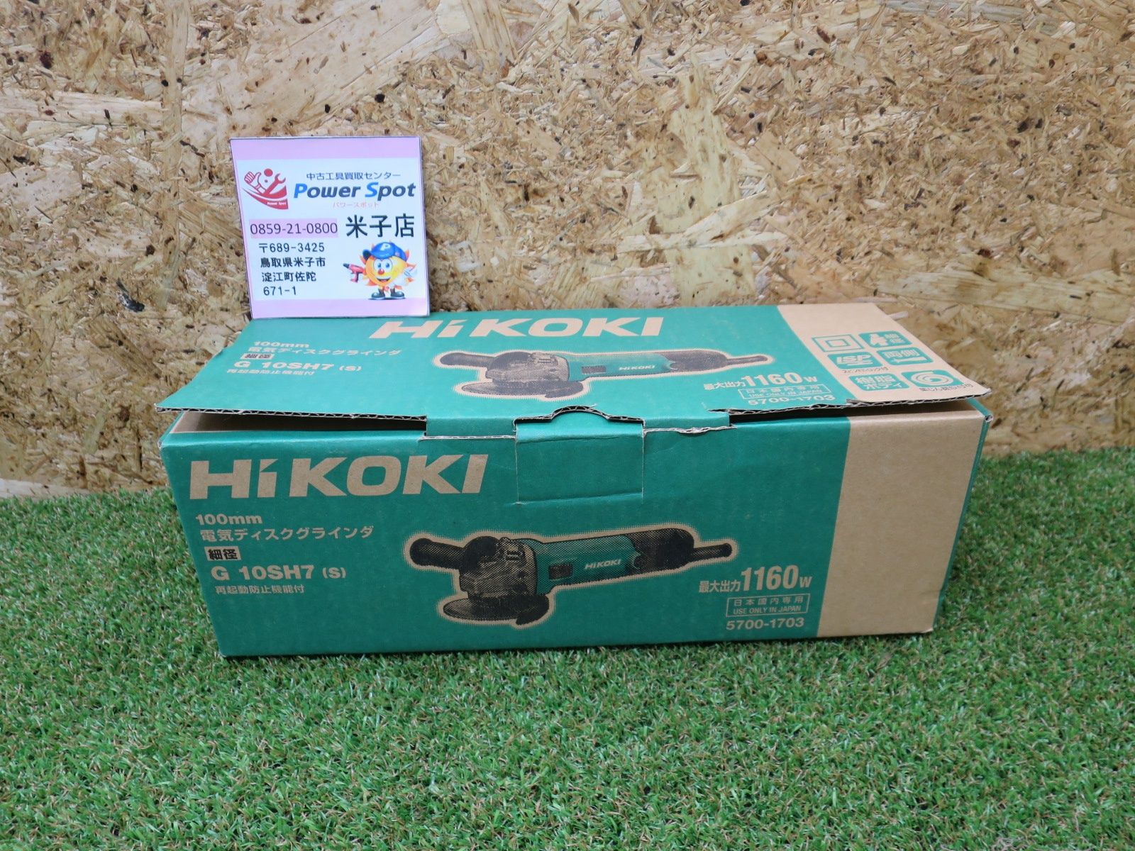 HiKOKI ハイコーキ 100 V mm ディスク グラインダー 再起動防止機能付き G 10 SH 7 S