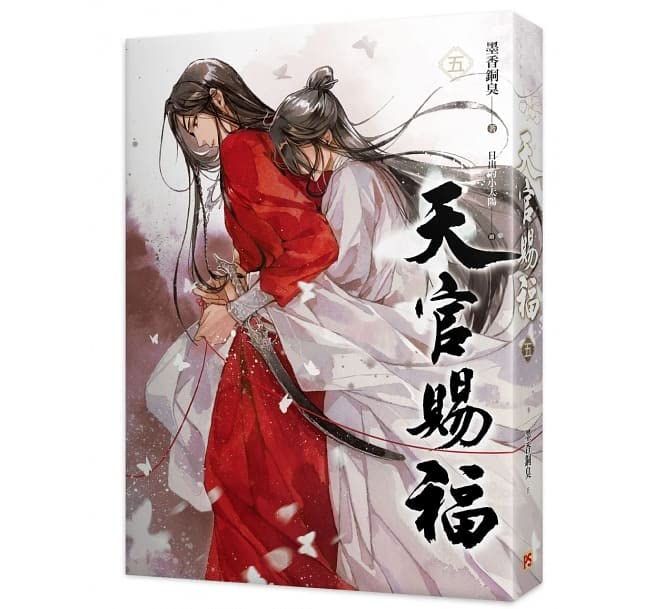 天官賜福 1〜6巻 天官賜福 最新刊6巻はいつ？特装版の内容＆