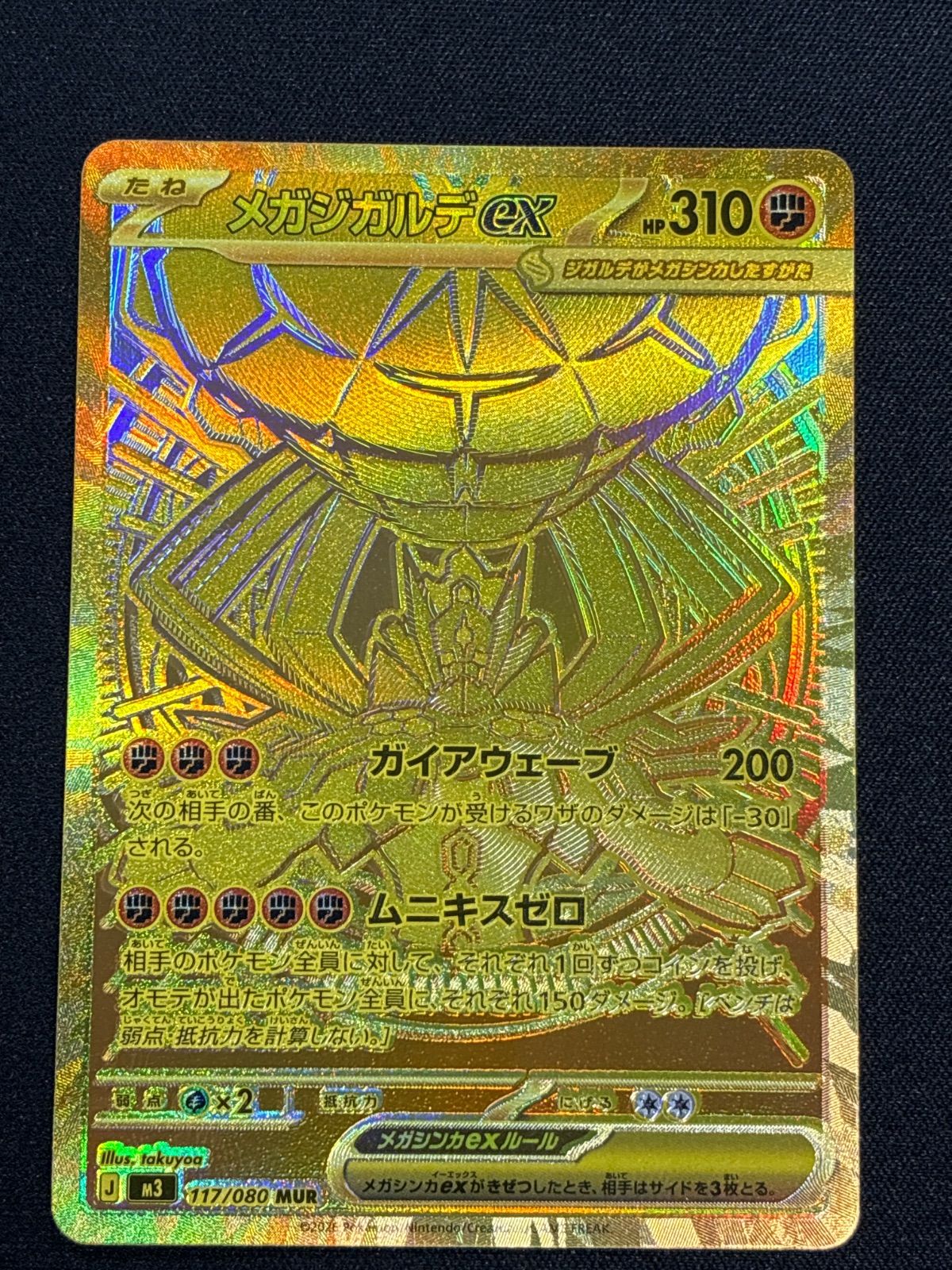 メガジガルデex MUR [M3 117/080] - メルカリ