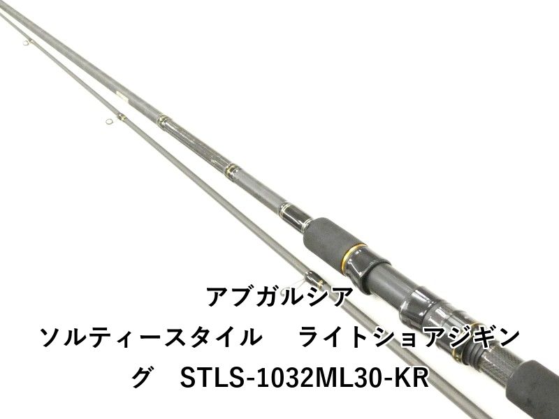 アブガルシア ソルティースタイル ライトショアジギング STLS- -KR 02-