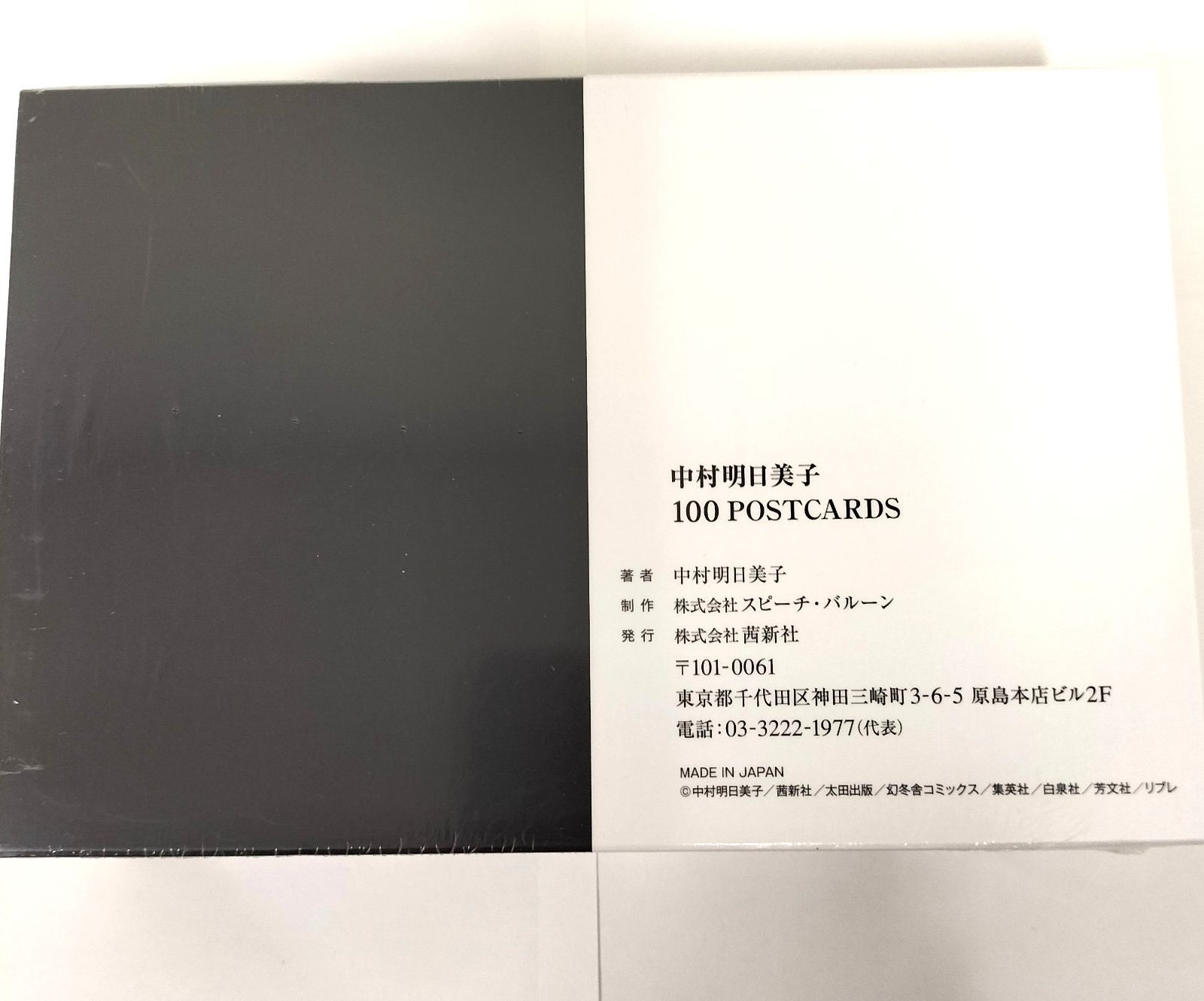 中古]_中村明日美子先生 20周年 100ポストカード 未開封 - メルカリ