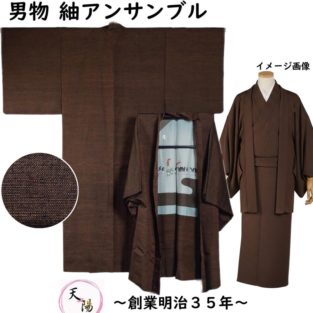 男着物 紬 アンサンブル 着物・羽織 黄枯茶色系無地 Mサイズ 【送料