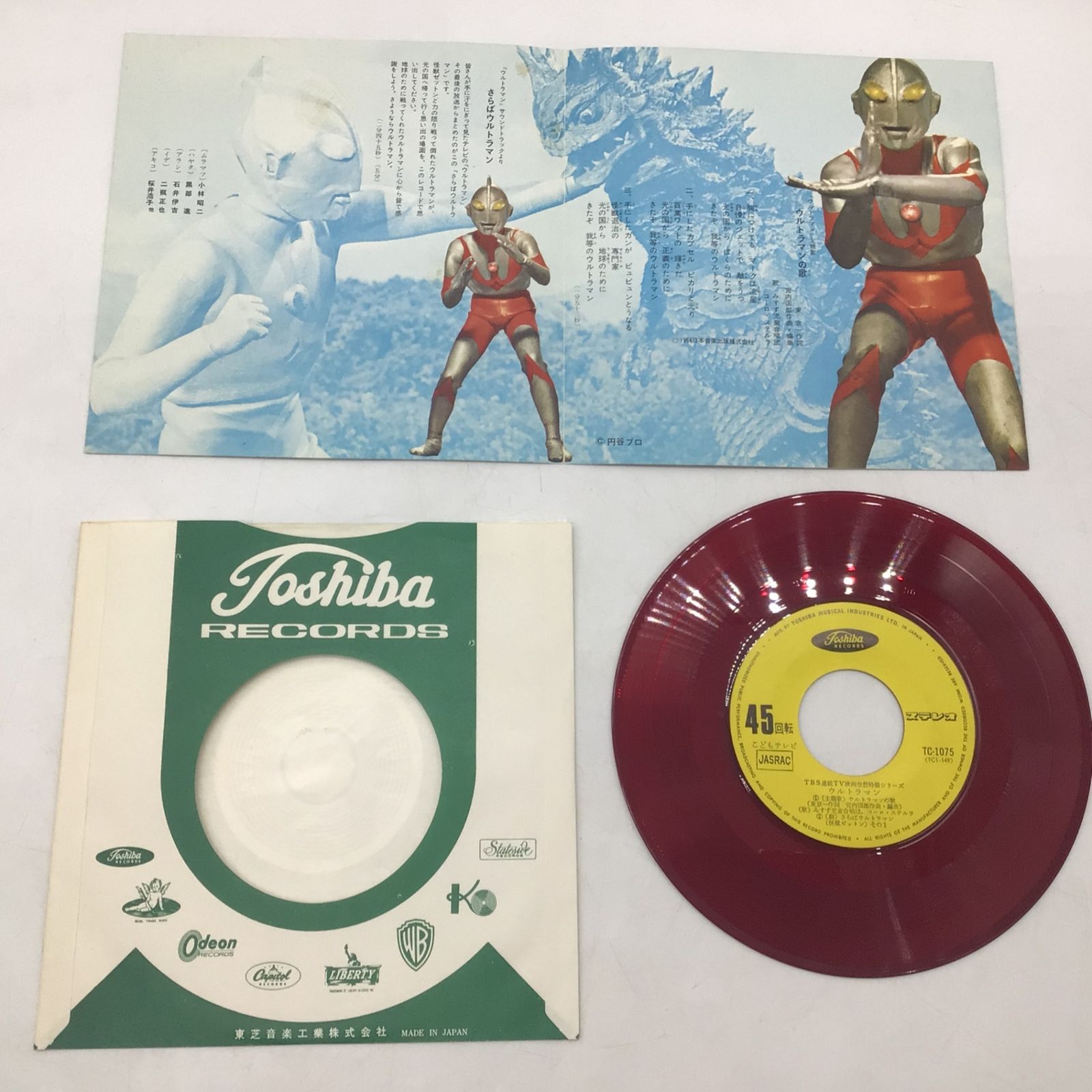 1215 赤盤 EP レコード ウルトラマン ウルトラマンの歌 みすず児童合唱