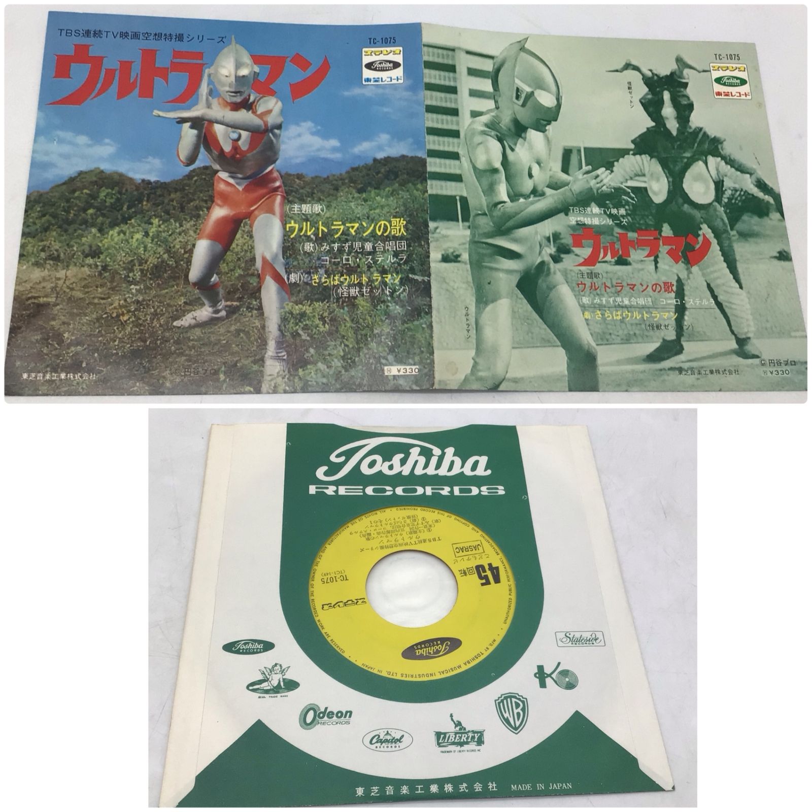 1215 赤盤 EP レコード ウルトラマン ウルトラマンの歌 みすず児童合唱