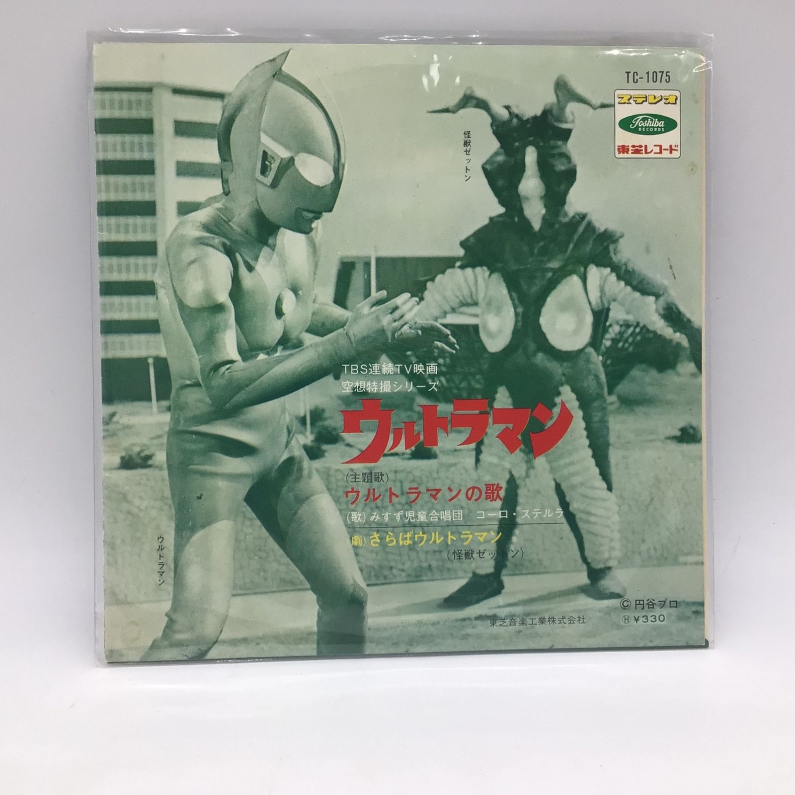 1215 赤盤 EP レコード ウルトラマン ウルトラマンの歌 みすず児童合唱