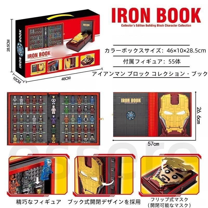 レゴ互換品 アイアンマン アベンジャーズ IRON大集合ブック ブロック 