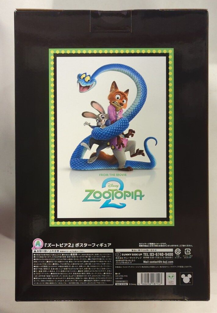 サニーサイドアップ Happyくじ| ズートピア2 A賞 ポスターフィギュア