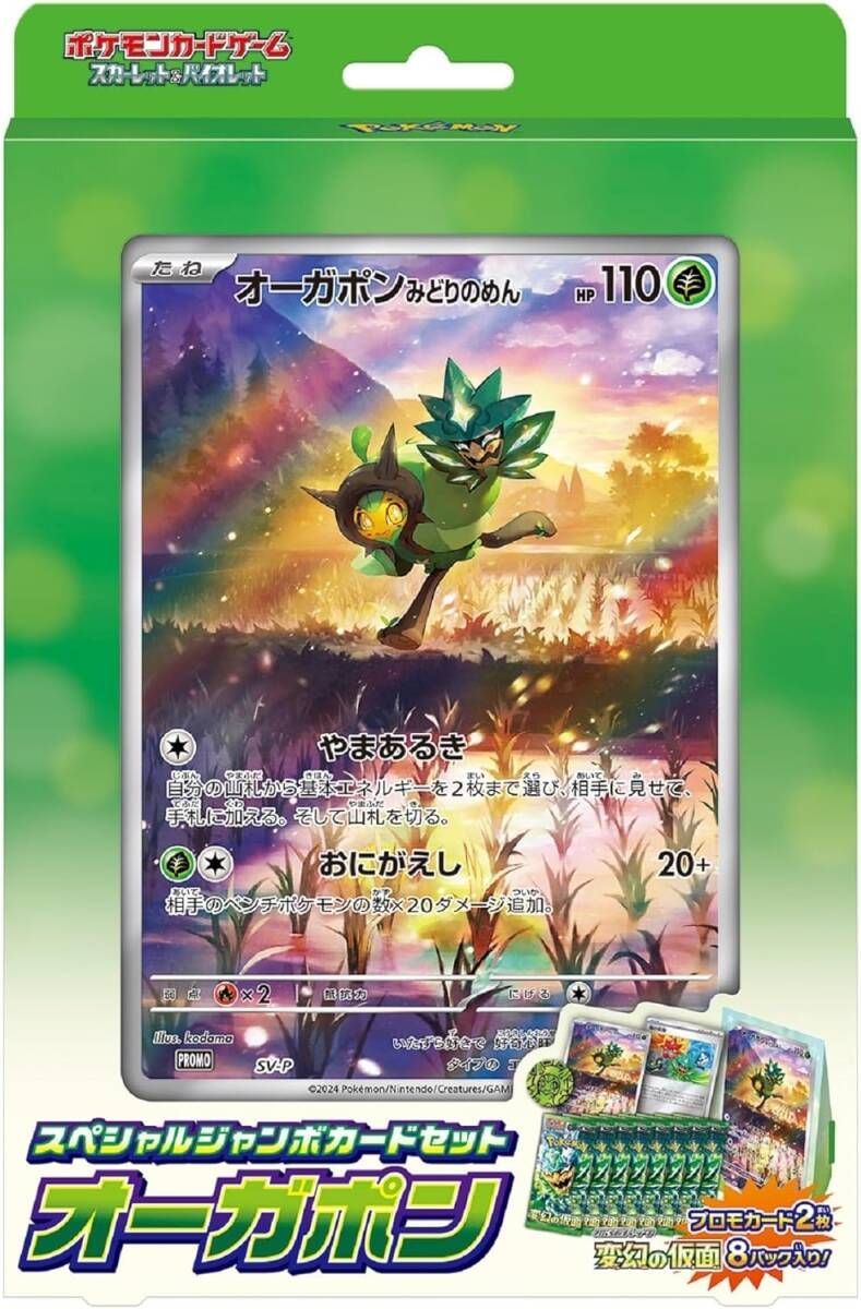 ポケモン スペシャルジャンボカードセット オーガポン 変幻の仮面 10 P スカーレット＆バイオレット D 8 E 69 ポケモンカードゲーム トレーディングカード ゲーム おもちゃ グッズ