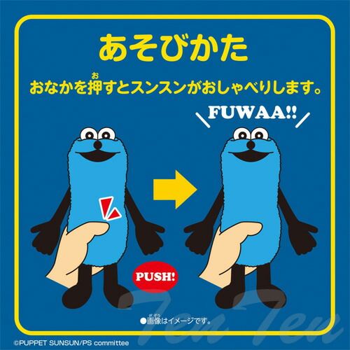 パペットスンスン おしゃべりぬいぐるみ スンスン 【新品 未開封