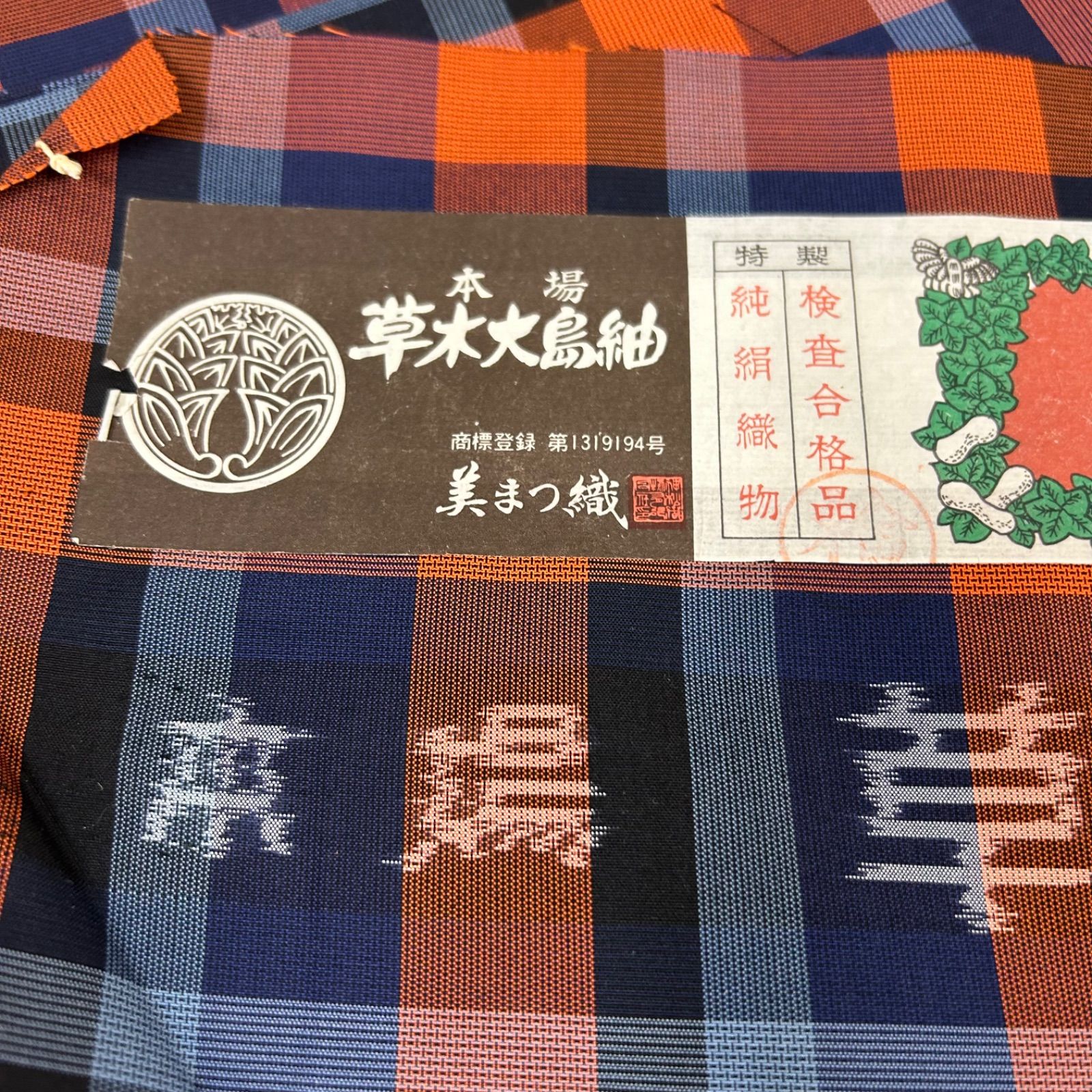 大島紬 着物 正絹 5着 着物まとめ売り リメイク材料 m-888 - メルカリ