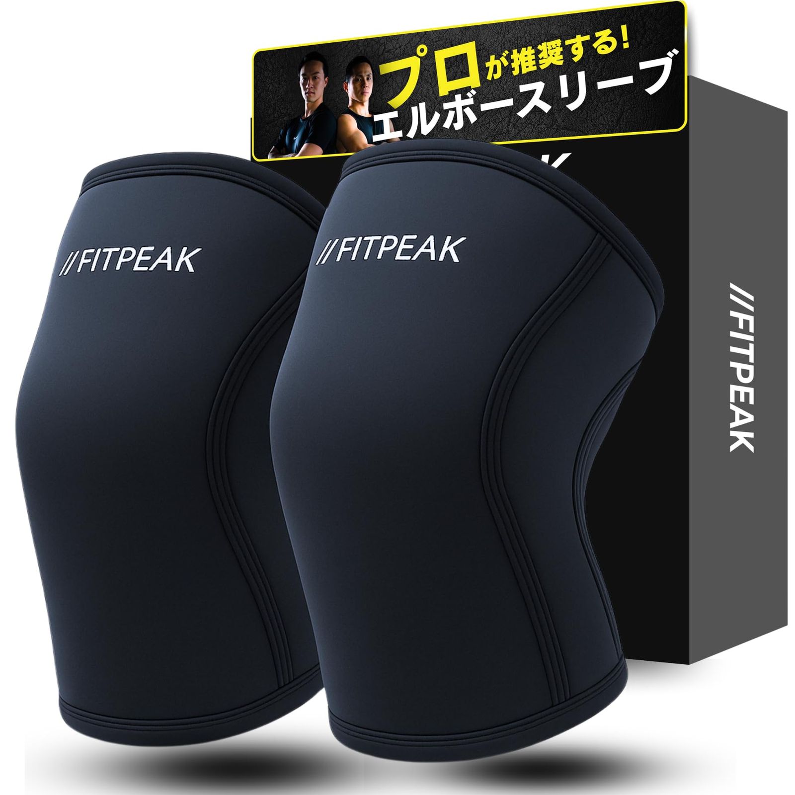 FITPEAK エルボースリーブ 【独自の滑り止めグリップ搭載】肘 サポーター 筋トレ ウェイトリフティング (ブラック, L) [ブラック] [L]