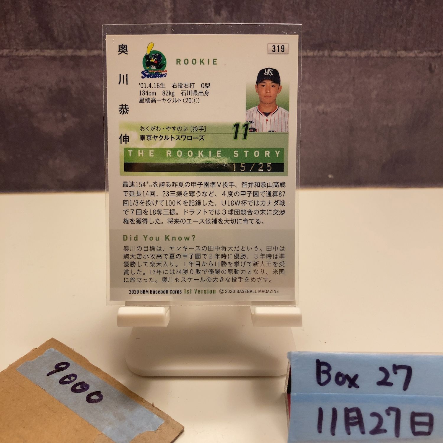 2020 BBM 1st Version 奥川恭伸 15/25 赤箔サイン 東京ヤクルト