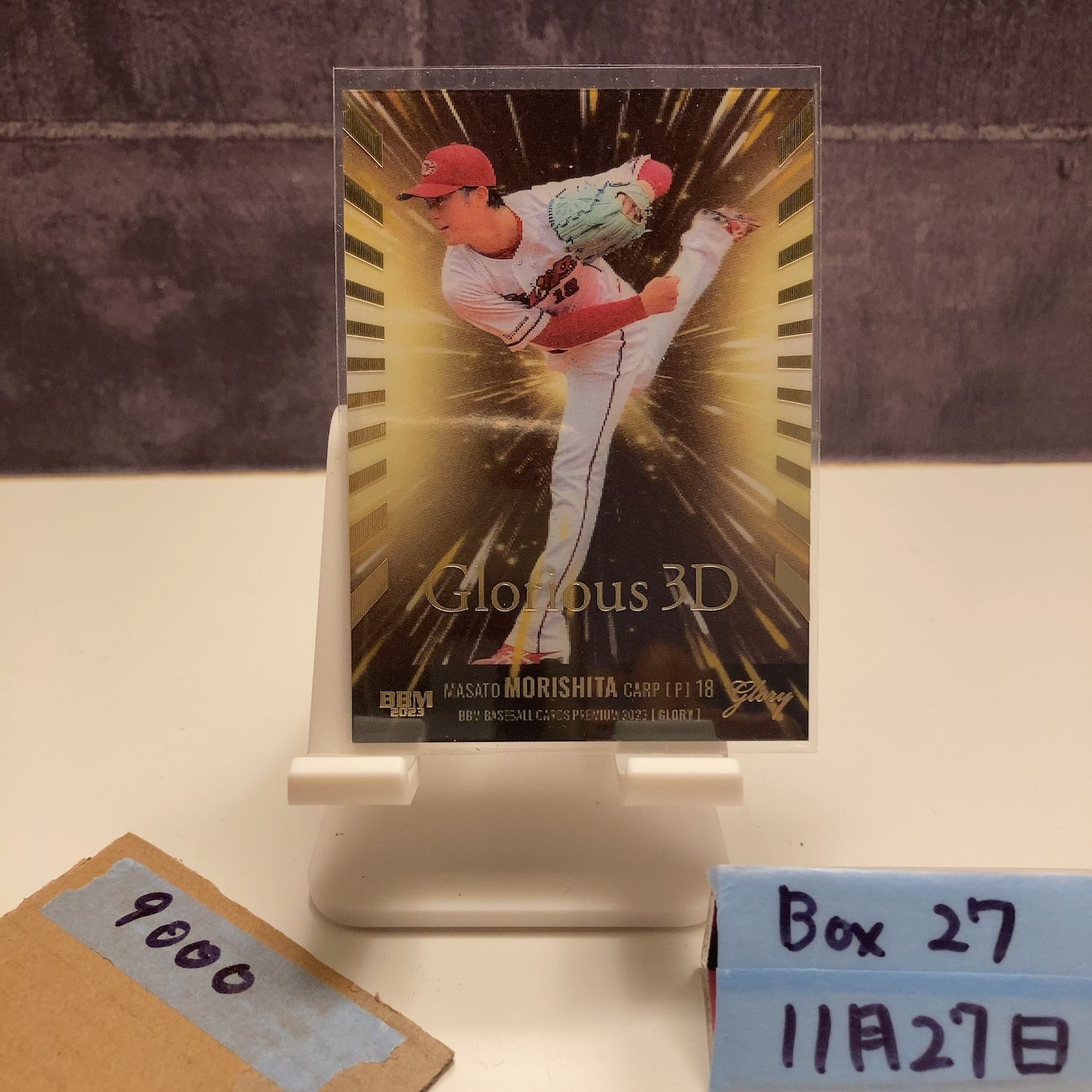 2025 BBM Premium GLORY 森下暢仁 07 25 広島東洋カープ Glorious 3 D カード