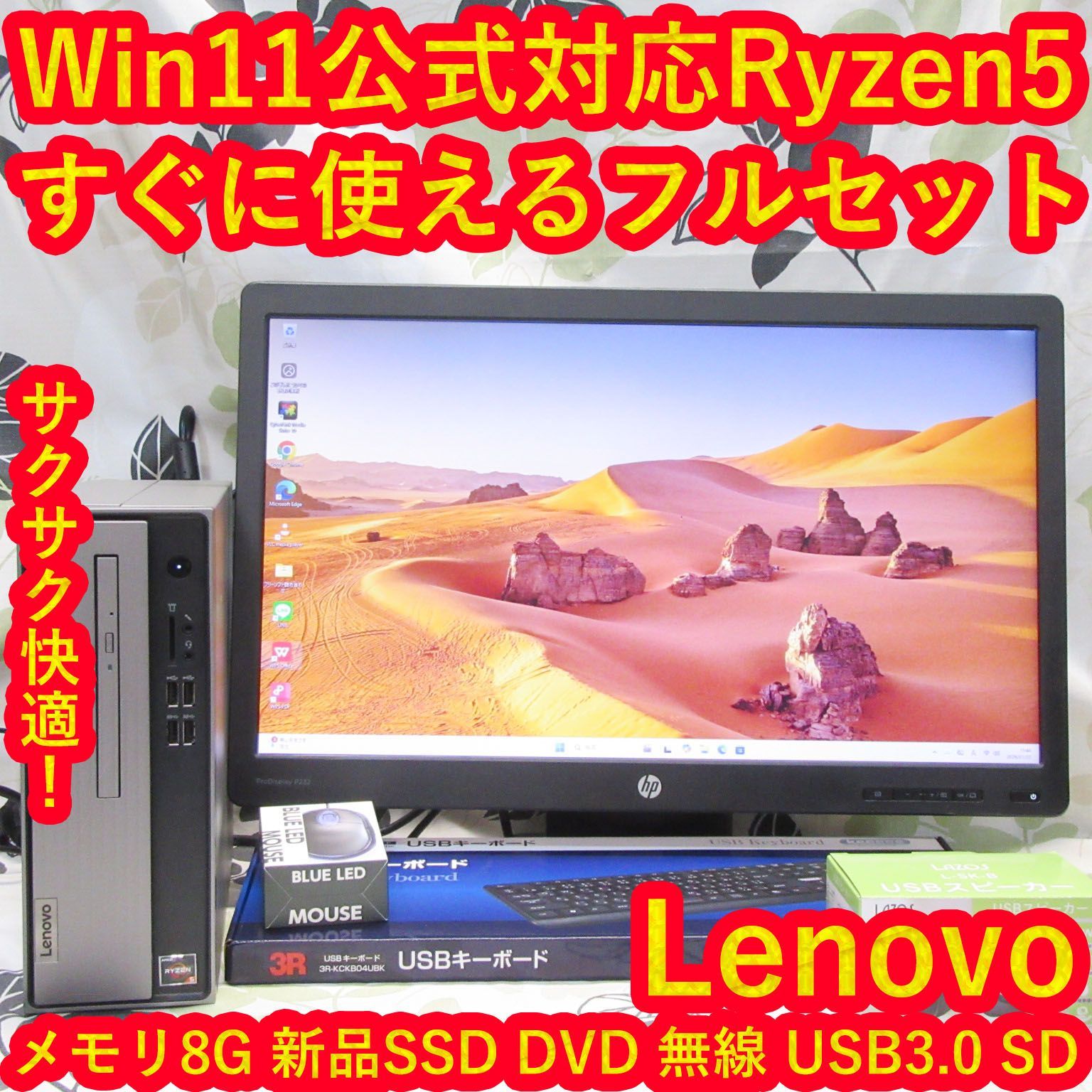 即使えるセット！Win11公式対応Ryzen5/メ8G/新品SSD/DVD/無線 - メルカリ
