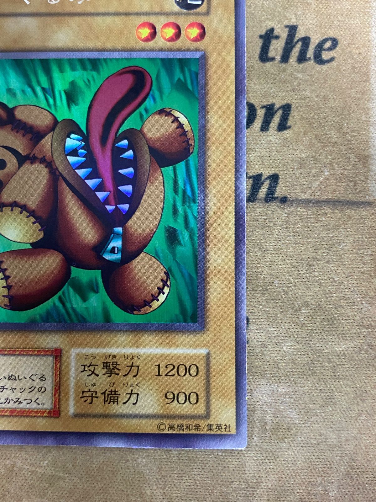 遊戯王 くいぐるみ 初期 ウルシク ウルトラシークレット - メルカリ