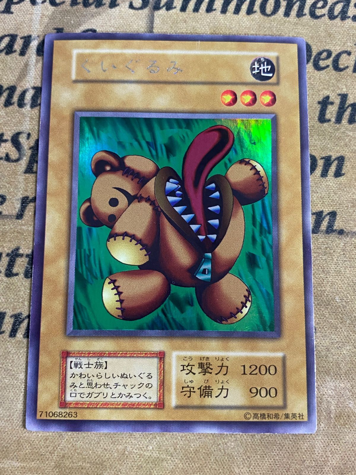 遊戯王 くいぐるみ 初期 ウルシク ウルトラシークレット - メルカリ