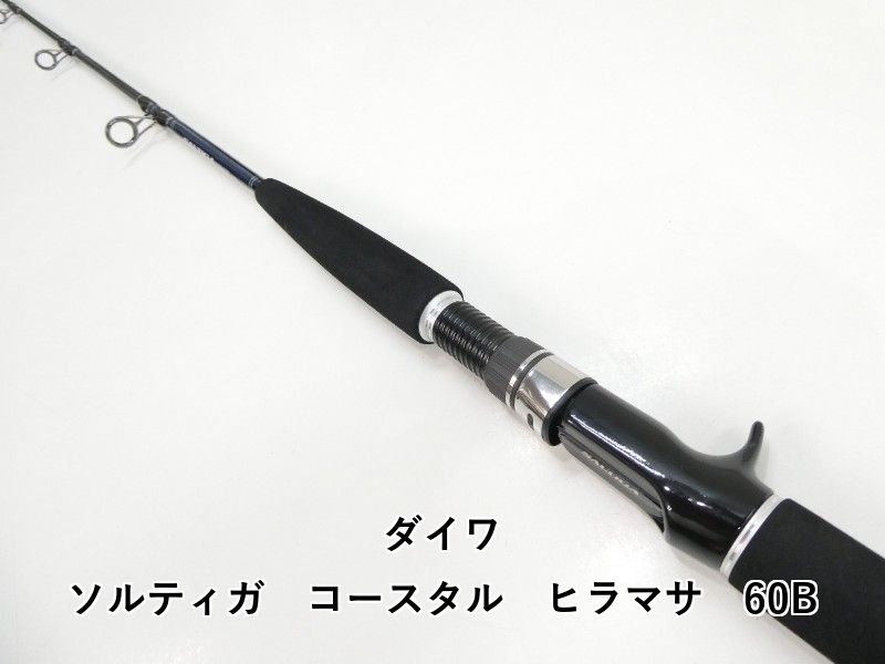 ダイワ ソルティガコースタル ヒラマサ 63S ソルティガ ヒラマサ63S