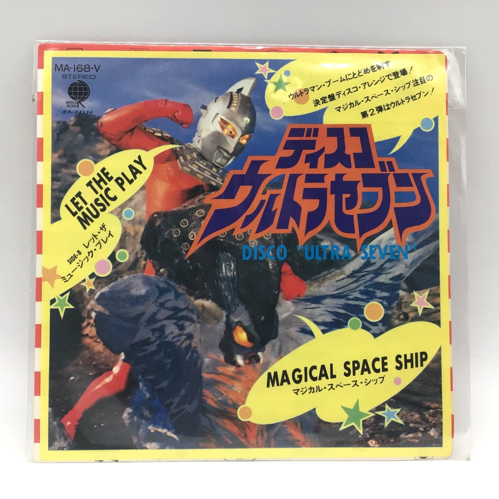 1214 ディスコ ウルトラセブン EP レコード マジカル・スペース