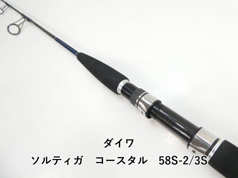 ダイワ ソルティガ コースタル 58 S-2|3 S 03-