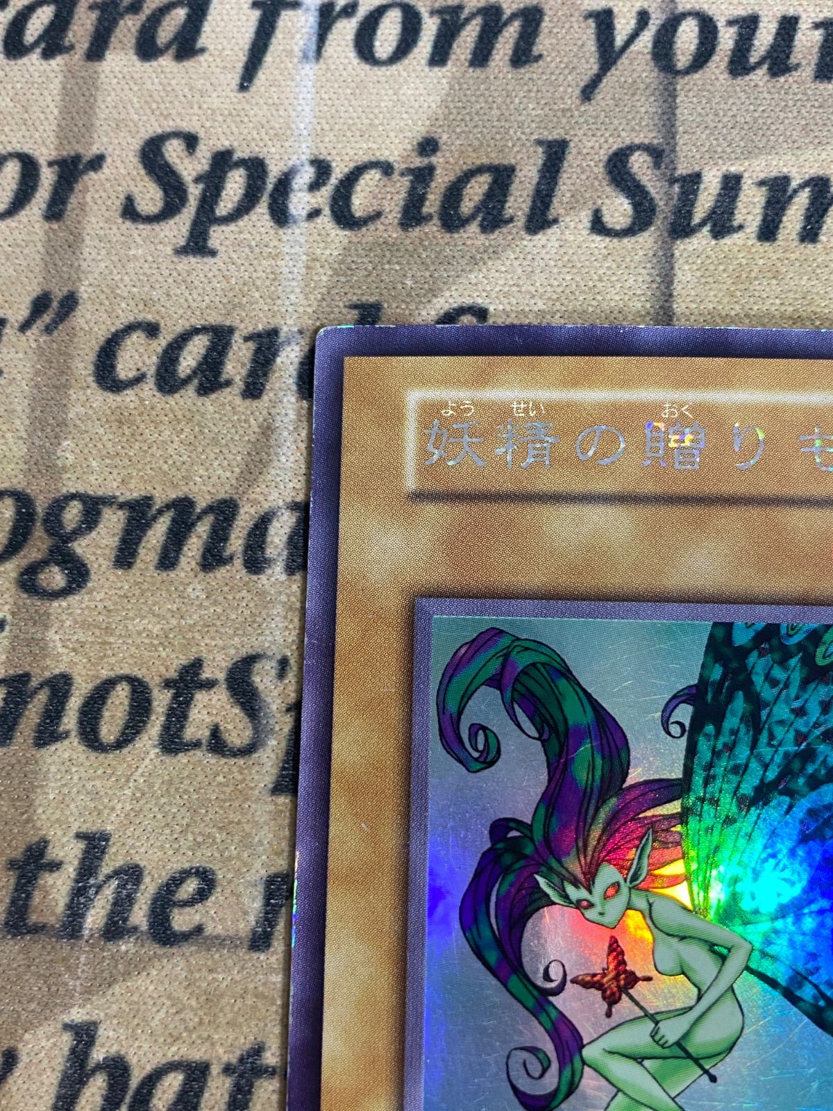 遊戯王 妖精の贈りもの 初期 ウルシク ウルトラシークレット - メルカリ
