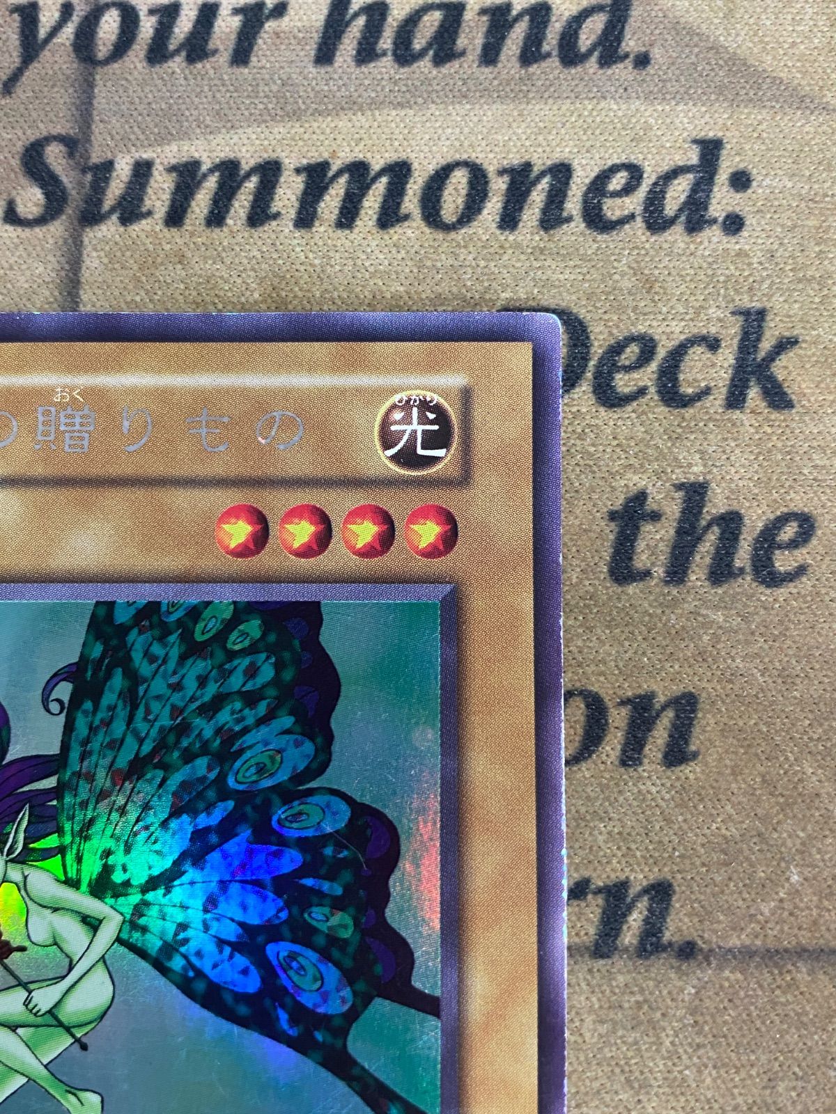 遊戯王 妖精の贈りもの 初期 ウルシク ウルトラシークレット - メルカリ