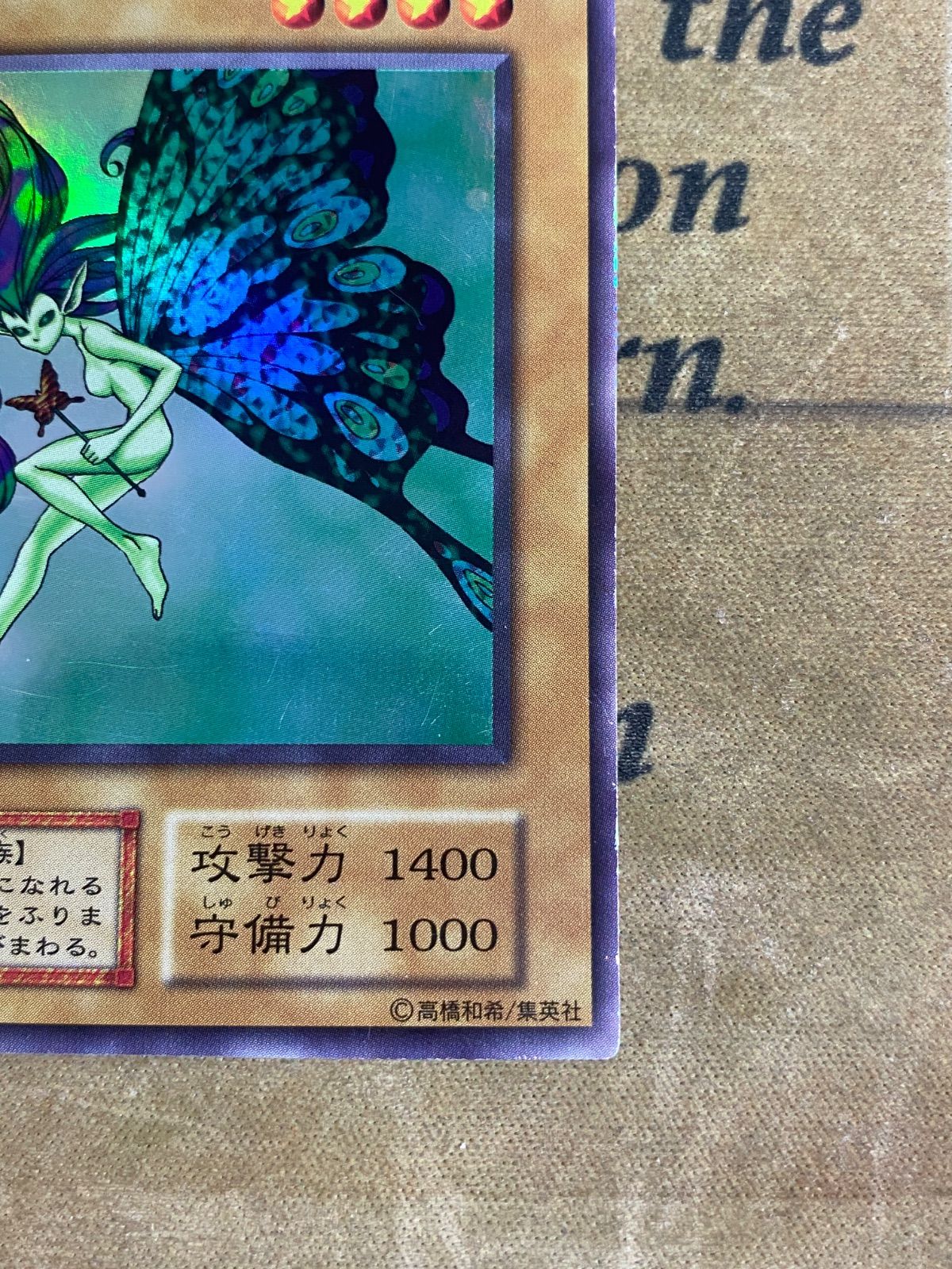 遊戯王 妖精の贈りもの 初期 ウルシク ウルトラシークレット - メルカリ