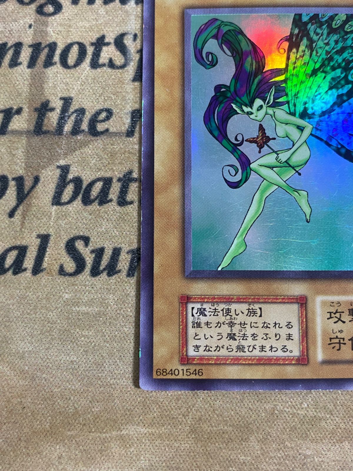 遊戯王 妖精の贈りもの 初期 ウルシク ウルトラシークレット - メルカリ