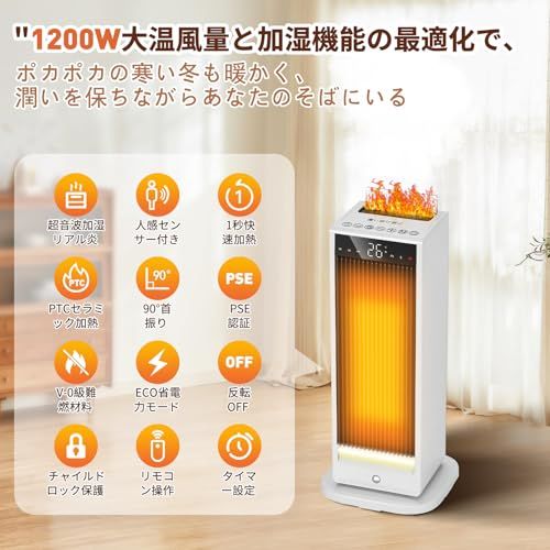 セラミックヒーター 最強モデル＆超音波加湿機能 人感センサー付き 電気ストーブ 節電対策 省エネ 自動首振 LED大型ディスプレ タイマー機能 おしゃれ 700 W|1200 W パワー スリム メモリー機能 転倒OFF 持ち運び便利 25 c 08 80