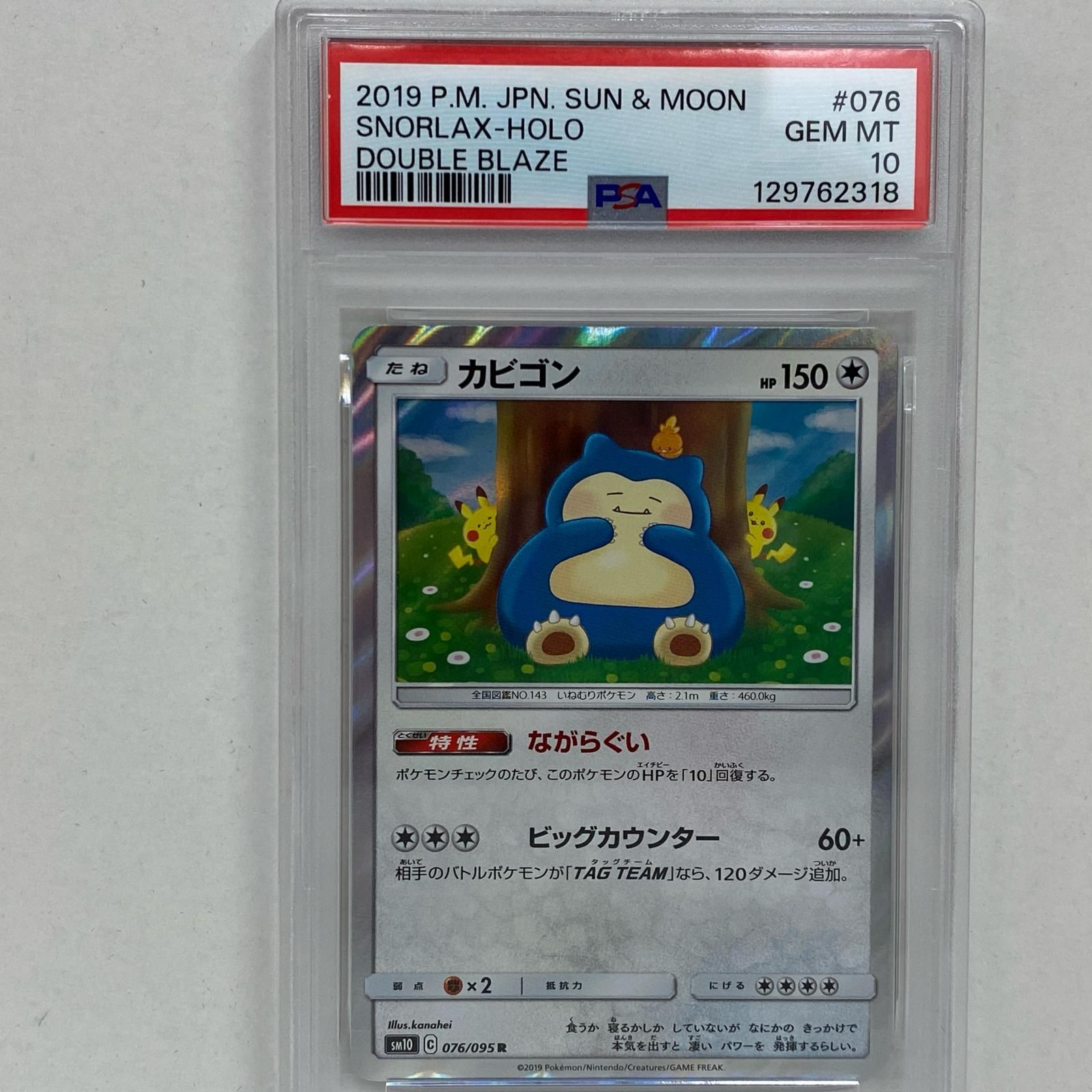 トレーディングカード カビゴン R 076 095 PSA 10 serial ポケモンカード ポケカ 362