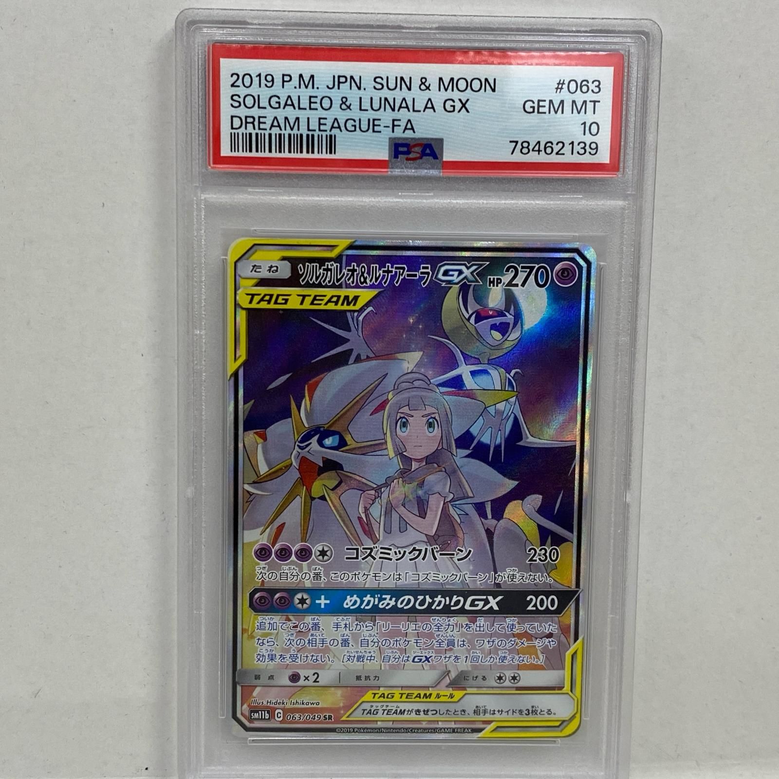 トレーディングカード ソルガレオ ルナアーラGX SR SA 063 049 Pserial ポケモンカード ポケカ 362