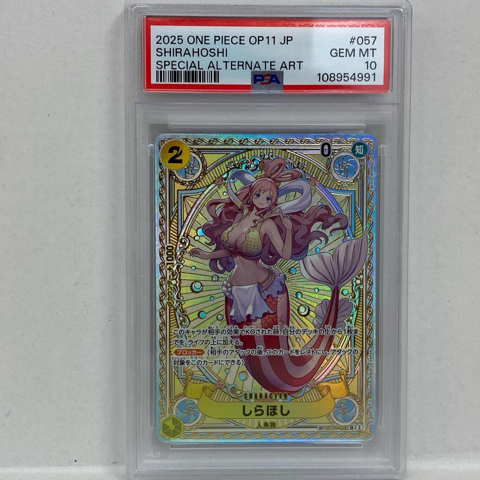 加古川店】 中古 トレーディングカード しらほし SP SR EB01-057