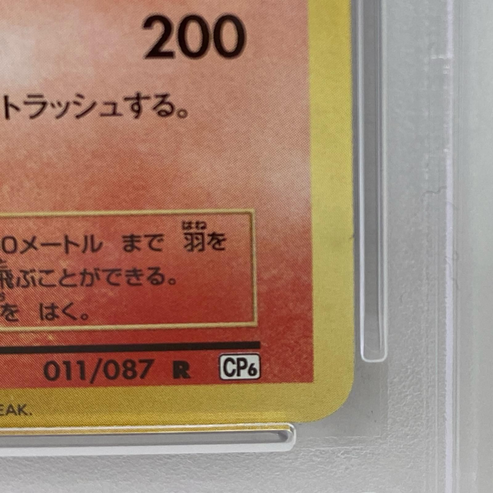リザードン R CP6 20th Anniversary 011/087 【公式通販】