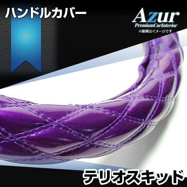 【新品未使用】　ハンドルカバー　familiar 完売中 新品未使用】 ハンドルカバー familiar 完売中｜ハンドルカバー