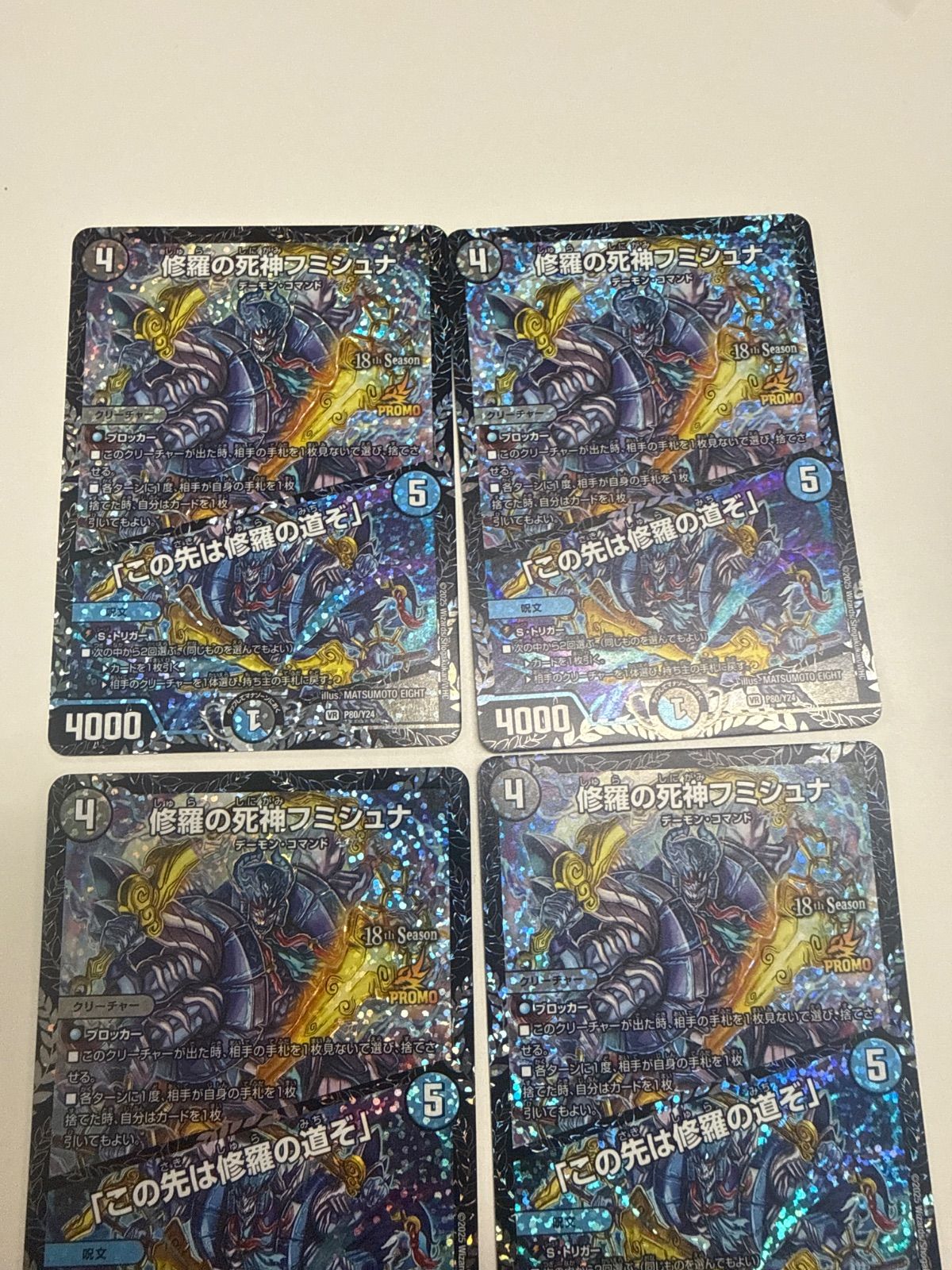 デュエルマスターズ 修羅の死神フミシュナ プロモ 4枚 - メルカリ